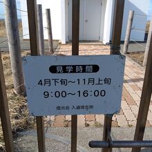 冬場は見学できない