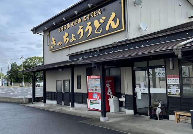 朝うどん