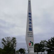 義経海浜公園 