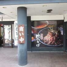 名物の肉もりそば！