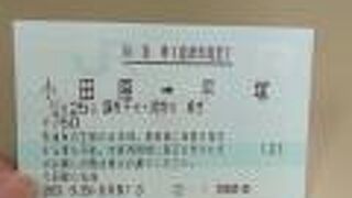 切符だと高いけど座席未指定券で乗車！