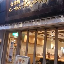 鳳仙花 横浜店 