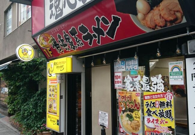 御茶ノ水の家系ラーメン店