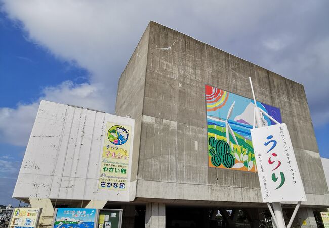 三崎フィッシャリーナ ウォーフうらり クチコミ アクセス 営業時間 三浦海岸 三崎 フォートラベル 三崎フィッシャリーナ ウォーフうらり クチコミ アクセス 営業時間 三浦海岸 三崎 フォートラベル