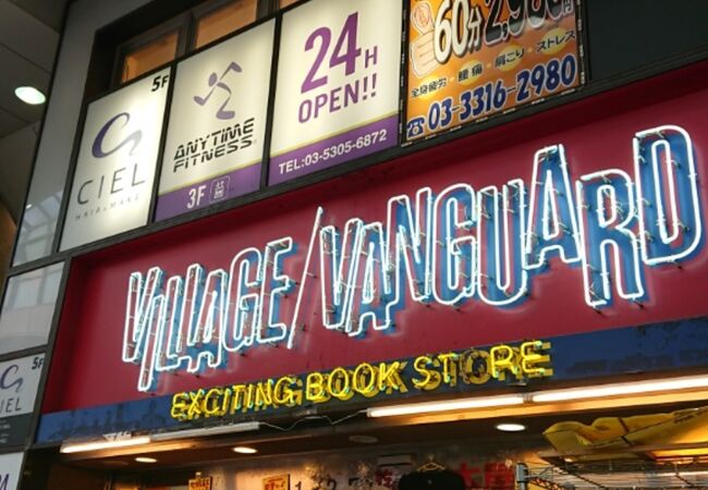 ヴィレッジバンガード 下北沢店 クチコミ アクセス 営業時間 下北沢 明大前 フォートラベル ヴィレッジバンガード 下北沢店 クチコミ アクセス 営業時間 下北沢 明大前 フォートラベル