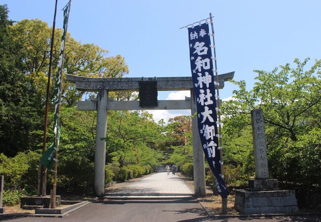 名和公園