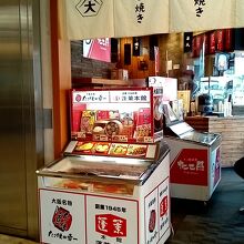 浪花のええもんうまいもん 大阪百貨店