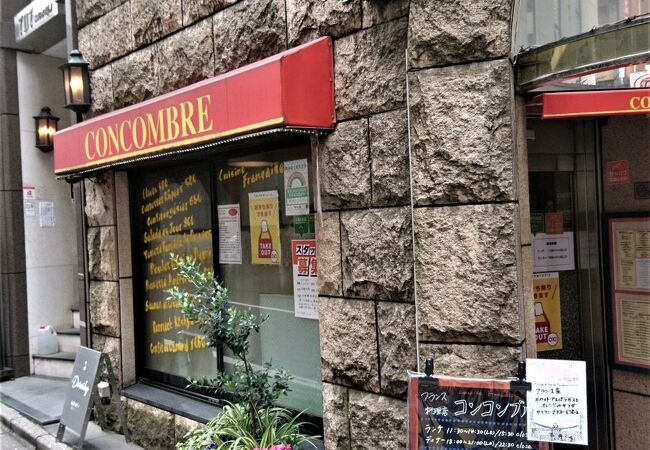 コンコンブル クチコミ アクセス 営業時間 渋谷 フォートラベル