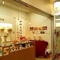 千秋庵総本家 東京交通会館店