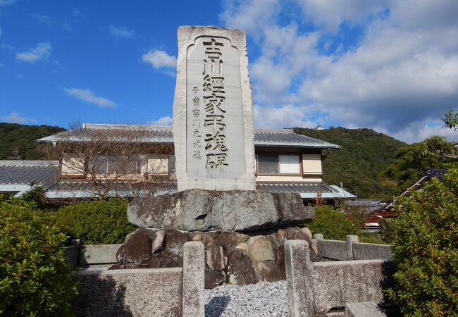 石見吉川氏の邸宅跡に建っています