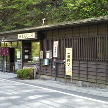 銀泉茶屋