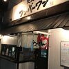 天文館 ナンバーワン 