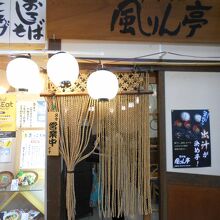 風りん亭入口