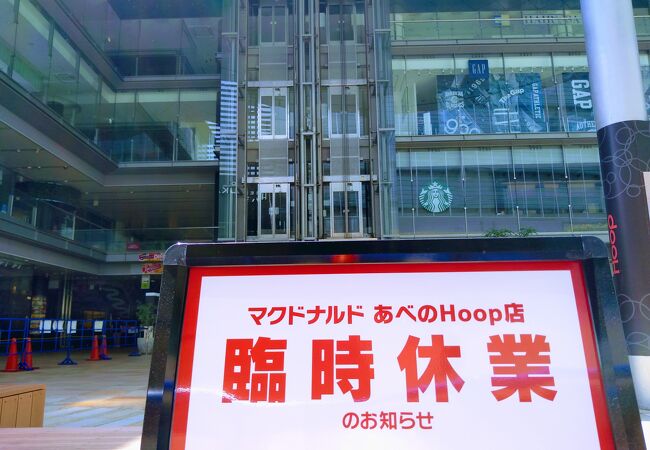 マックカフェ バイ バリスタ あべのhoop店 クチコミ アクセス 営業時間 ミナミ 難波 天王寺 フォートラベル