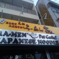 ラーメン大 堀切店