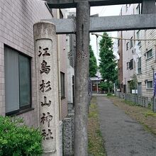 江島は江の島のこと