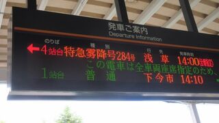 東武特急の「スペーシア」や「リバティ」、に乗らなくても安い「きりふり」は快適