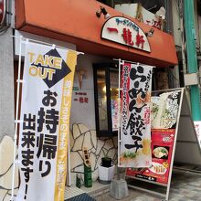 昔ながらの雰囲気のお店