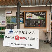 カツオや海鮮が買える道の駅