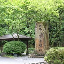 「名勝 高千穂峡」の石碑