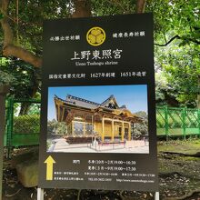 上野東照宮 水舎門