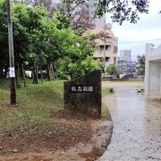 牧志駅前のこじんまりした公園。