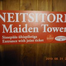 ネイツィトルンへの通路の注意書き