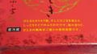 お土産購入しました