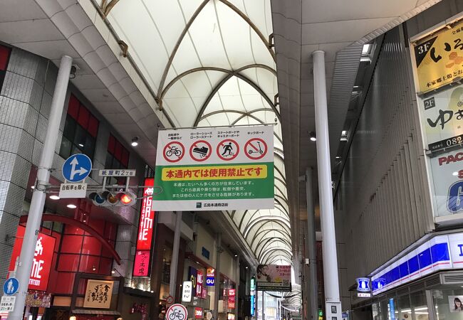 広島本通商店街 クチコミ アクセス 営業時間 広島市 フォートラベル