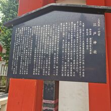 江戸神社 