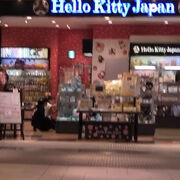 ハロー キティ ジャパン 新千歳空港店 クチコミ・アクセス・営業