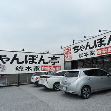 国道8号線から一本東の通り沿いにお店があります