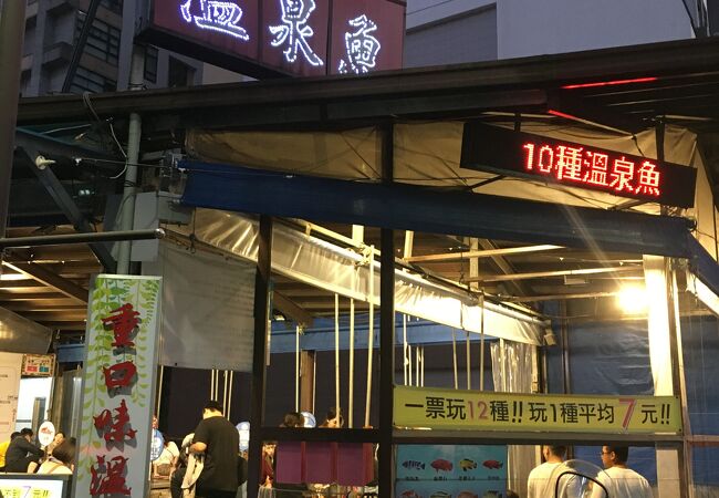 礁渓湯囲溝重口味温泉魚 クチコミ アクセス 営業時間 礁渓温泉 フォートラベル