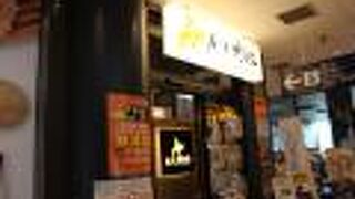 駅ナカレストラン