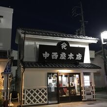 中西屋本店