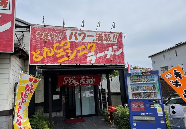 ラーメン ガキ大将 山北店