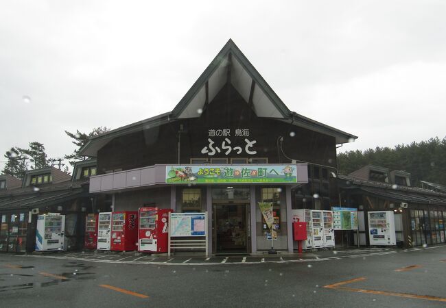 道の駅 鳥海ふらっと クチコミ アクセス 営業時間 鳥海山 山形側 フォートラベル 道の駅 鳥海ふらっと クチコミ アクセス 営業時間 鳥海山 山形側 フォートラベル
