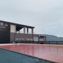 早雲山駅