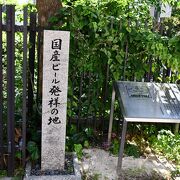 北新地の一画にある日本麦酒発祥地という記念碑