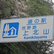 険しい山道が続く国道169号線に於いて貴重な休憩ポイント