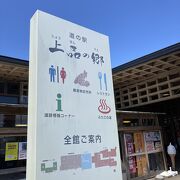 大きな道の駅