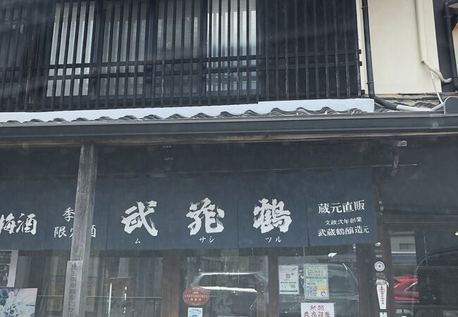 地酒直売所