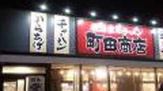 町田商店 山際店