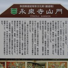 永泉寺山門の説明板