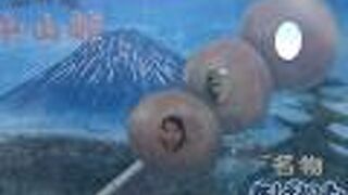 名物揚げいもは、いつ食べても変わらぬ美味しさ♡