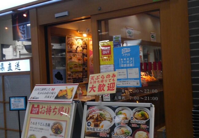 本場さぬきうどん親父の製麺所 武蔵小杉店 クチコミ アクセス 営業時間 溝の口 武蔵小杉 フォートラベル