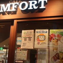 UCCカフェコンフォート さんちか店