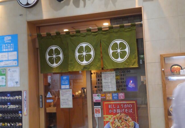 しぶそば 武蔵小杉店 クチコミ アクセス 営業時間 溝の口 武蔵小杉 フォートラベル しぶそば 武蔵小杉店 クチコミ アクセス 営業時間 溝の口 武蔵小杉 フォートラベル