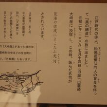 「道の駅」の資料館の説明板