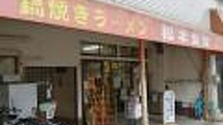 美味しい鍋焼きラーメン